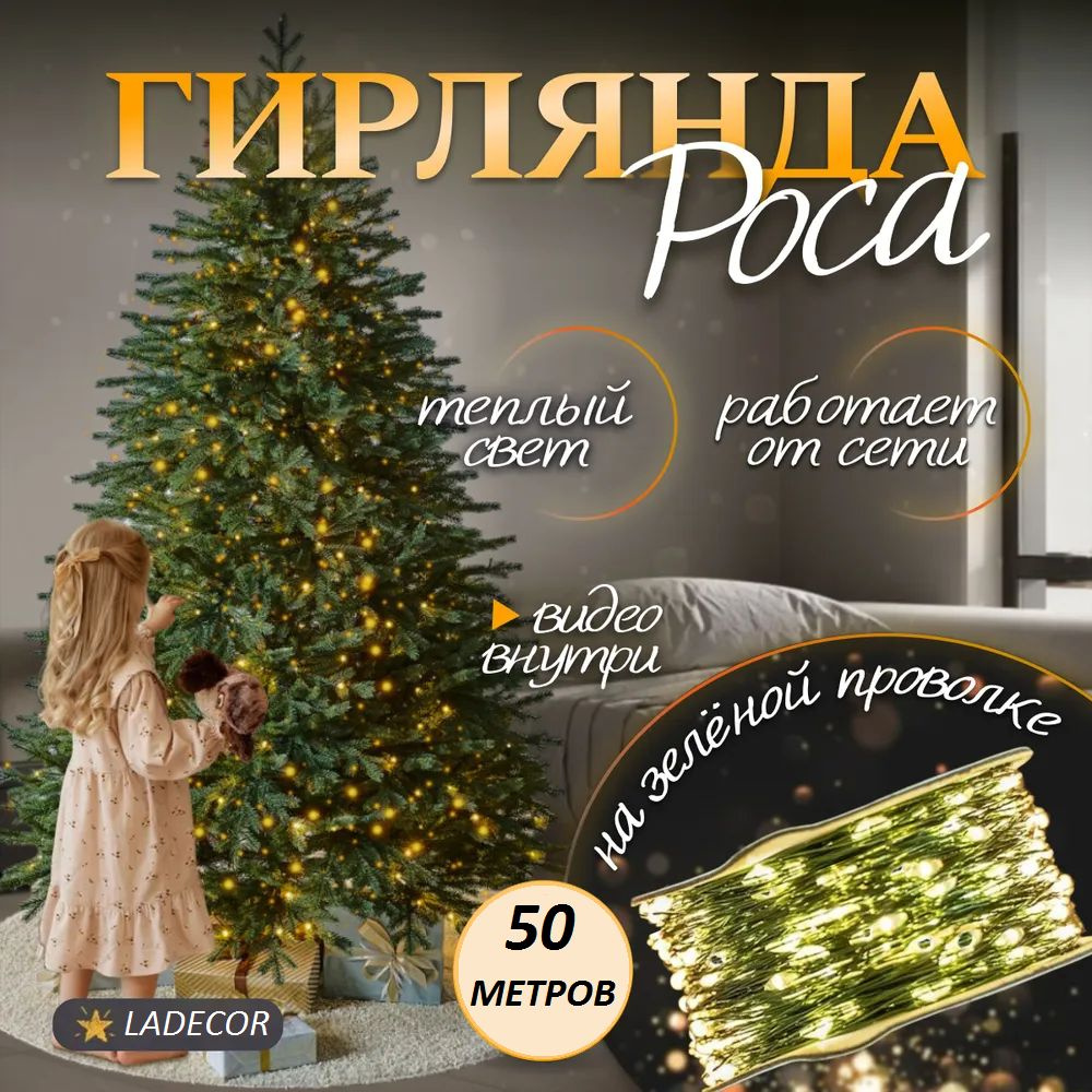 Электрическая гирлянда, 50 метров, 500 led ламп, светодиодная, 220 В ...