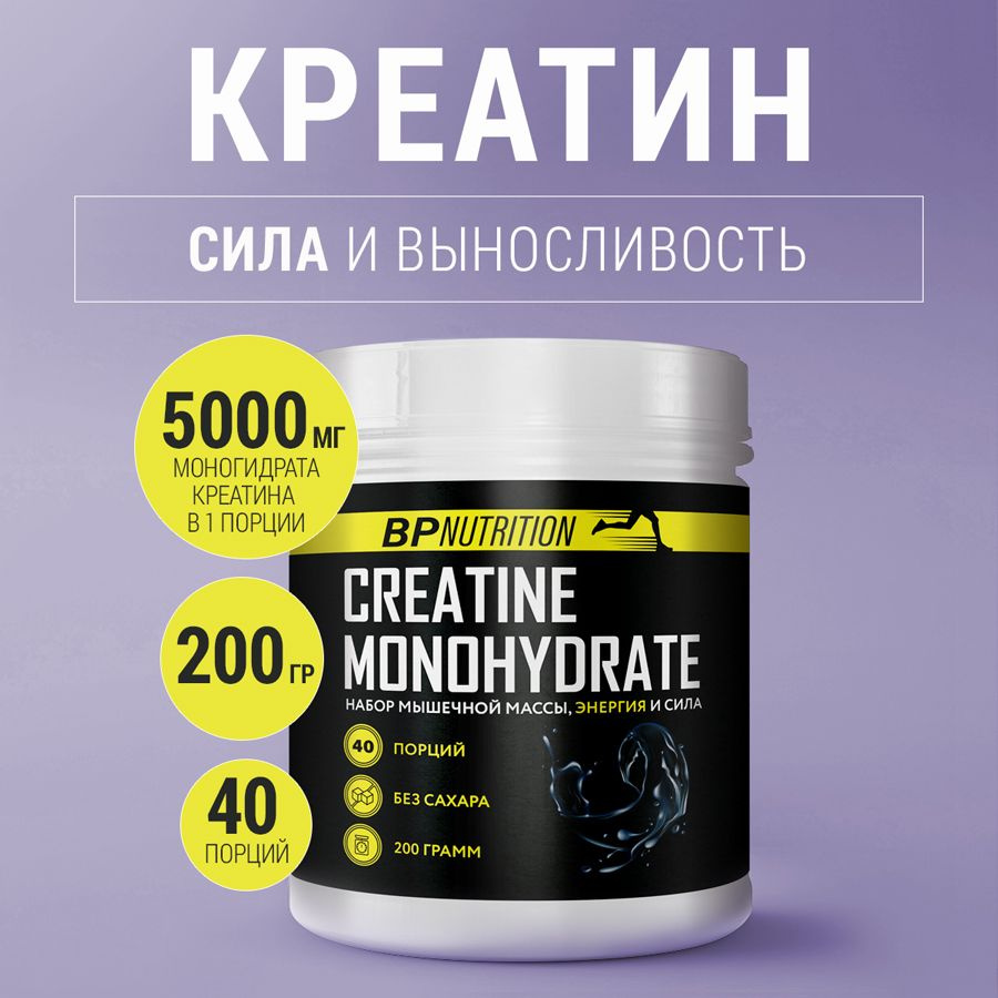 Креатин моногидрат порошок/Creatine Monohydrate, спортивное питание для  набора массы и роста мышц, 200 гр/40 порций