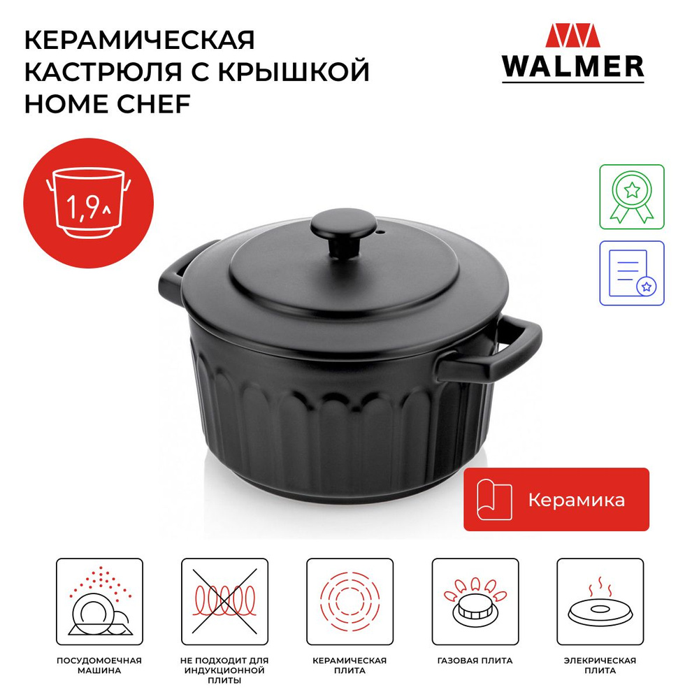 Керамическая кастрюля с крышкой Walmer Home Chef, 1.9 л, цвет черный