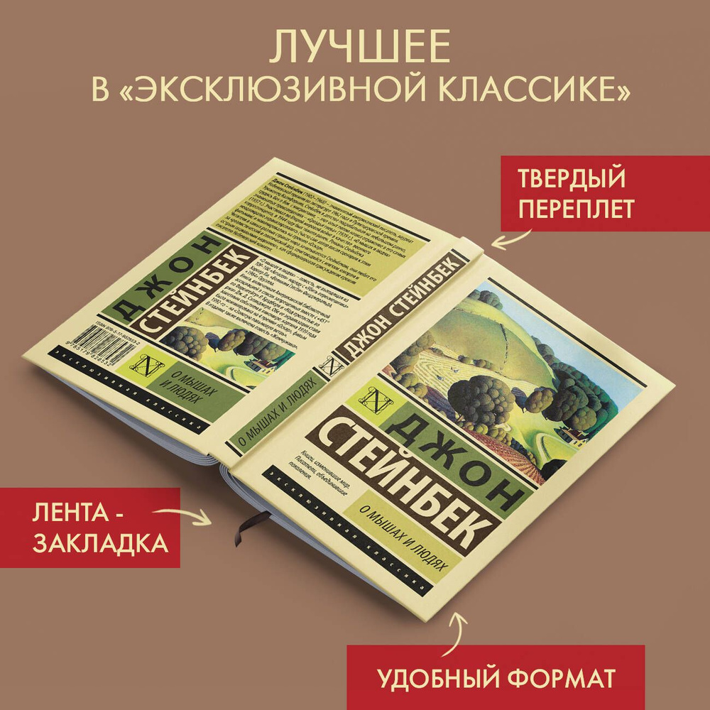 О мышах и людях. Жемчужина | Стейнбек Джон - купить с доставкой по выгодным  ценам в интернет-магазине OZON (227780371)