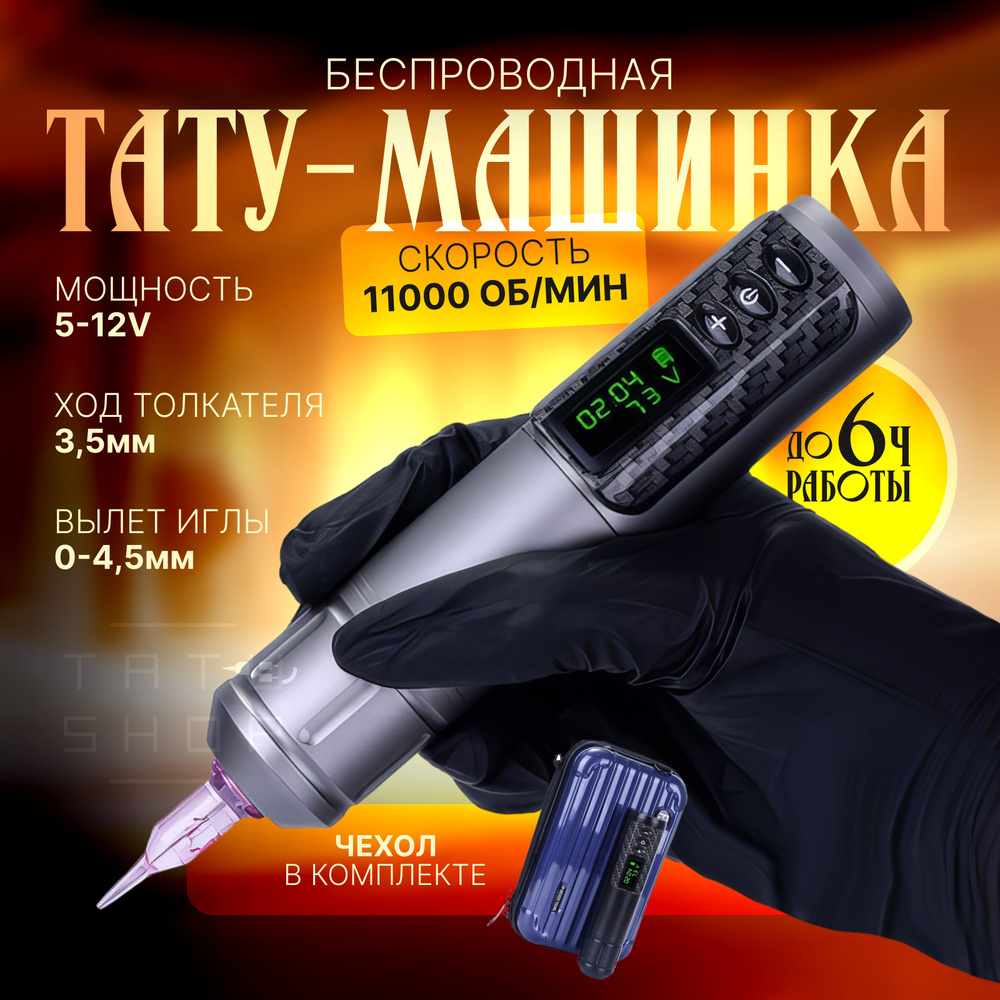 Беспроводная машинка ручка для тату и перманентного макияжа Yilong Max ...