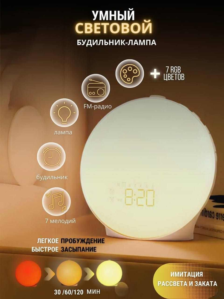 Световой будильник с имитацией рассвета 1 купить по низкой цене с ...