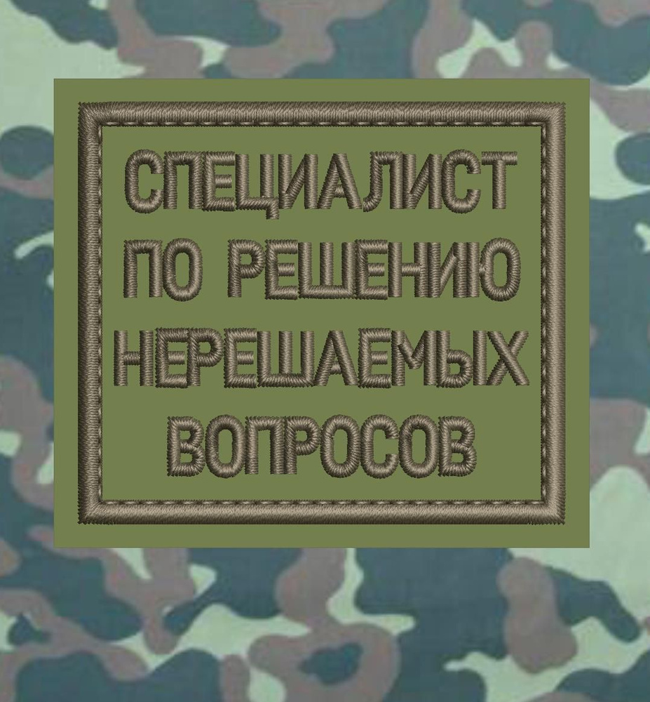 Специалист #1