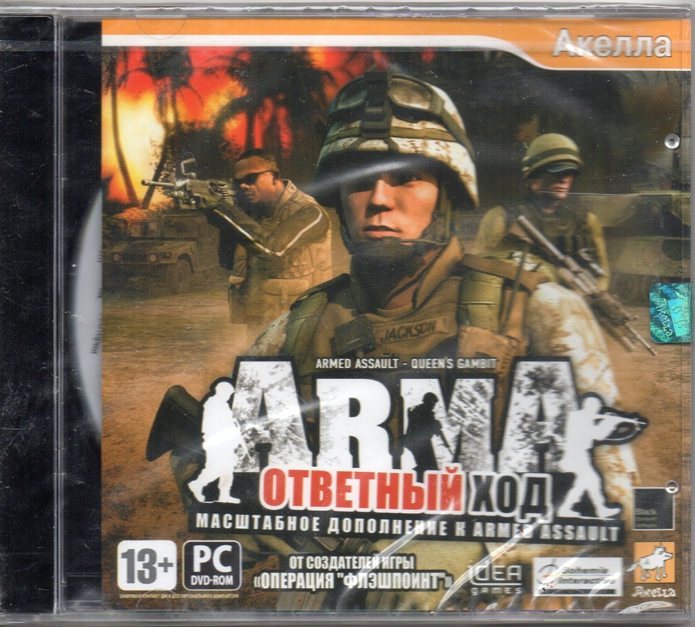 Игра PC DVD-ROM Arma. Armed Assault. Ответный ход (PC купить по низкой цене  с доставкой в интернет-магазине OZON (1333456048)