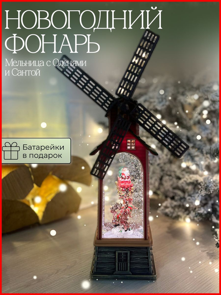 Happy Angel Фигурка новогодняя, Санта Клаус, Олень, Мельница с оленями и сантой  #1