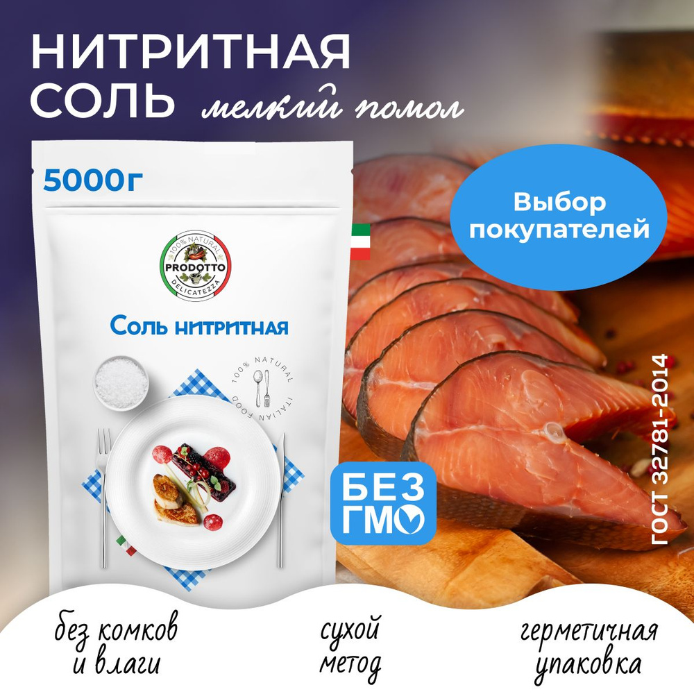 Соль нитритная для домашней вареной колбасы мяса, 5000 г посолочная ...