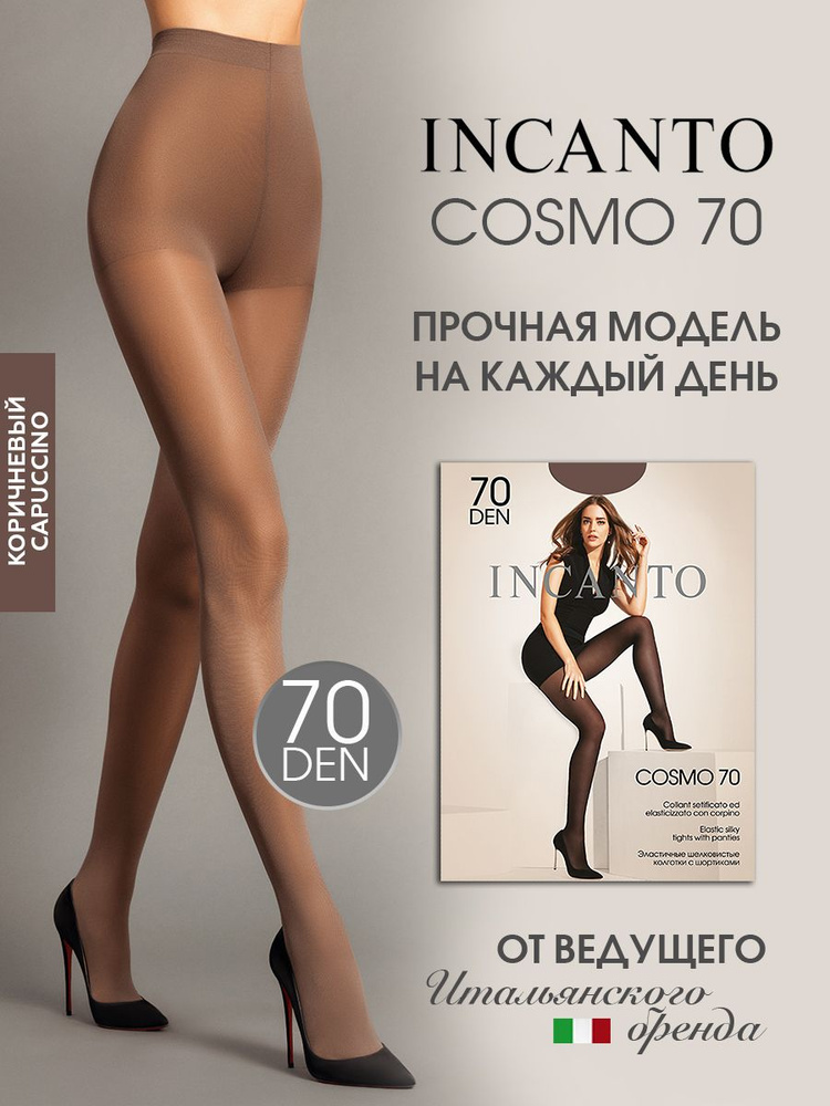 Колготки Incanto Cosmo, 70 ден, 1 шт #1