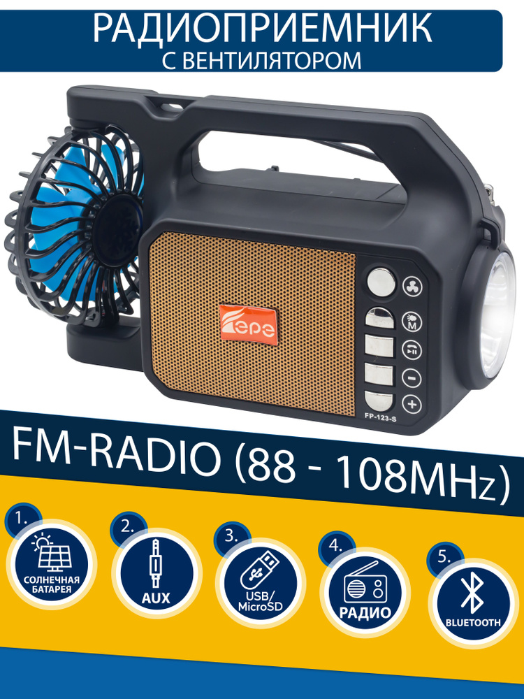 Радиоприемник EPE с Bluetooth, солнечной батареей, вентилятором, фонарем и слотом для флешки золотой #1