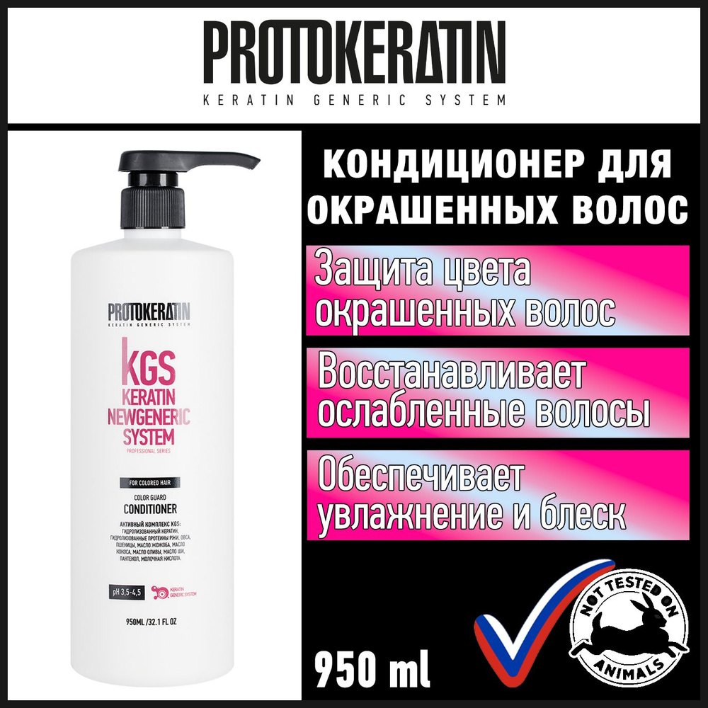Кондиционер для окрашенных волос с кератином и протеинами, защита цвета и блеск, увлажняющий бальзам-кондиционер #1