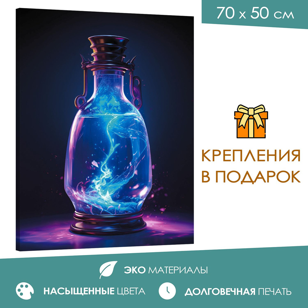 Интерьерная картина 50х70 Зелье энергии