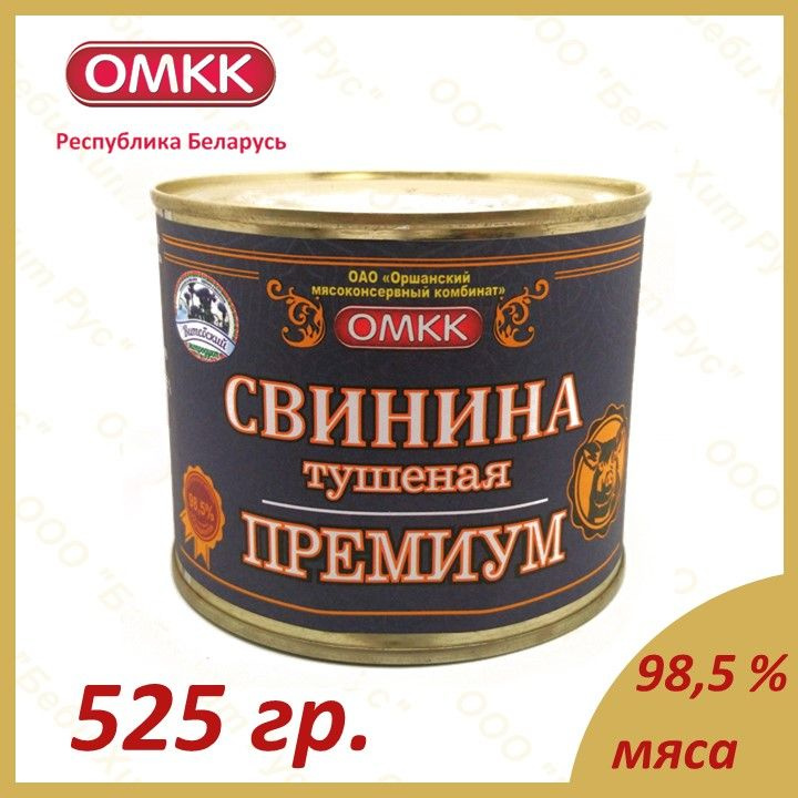 Свинина тушеная ПРЕМИУМ, ОМКК, 525 гр. #1