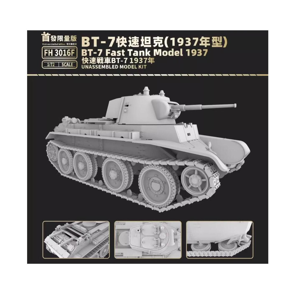 Flyhawk FH3016F 1/72 BT-7 Fast Tank модель 1937 купить на OZON по ...