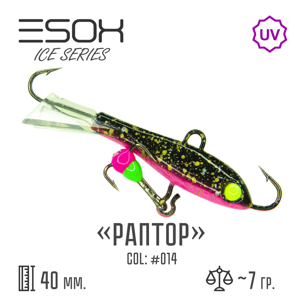 Балансир рыболовный ESOX RAPTOR 40мм, 7гр #1