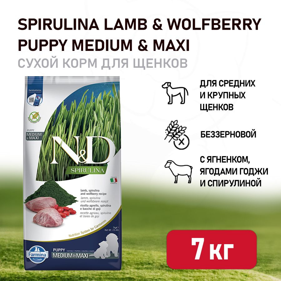 Farmina N&D Dog Spirulina Lamb & Wolfberry Puppy Medium&Maxi сухой корм ...