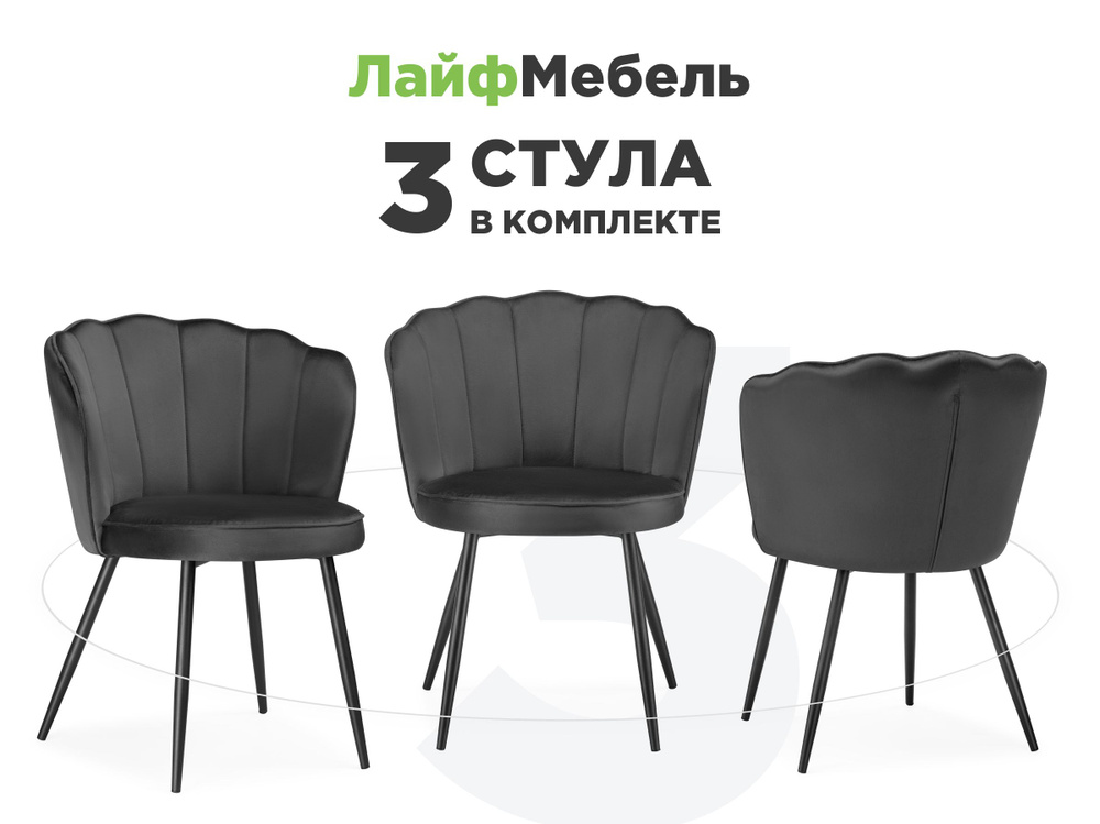 Лайфмебель Комплект из 3-х стульев на металлокаркасе Coral grey / black  #1