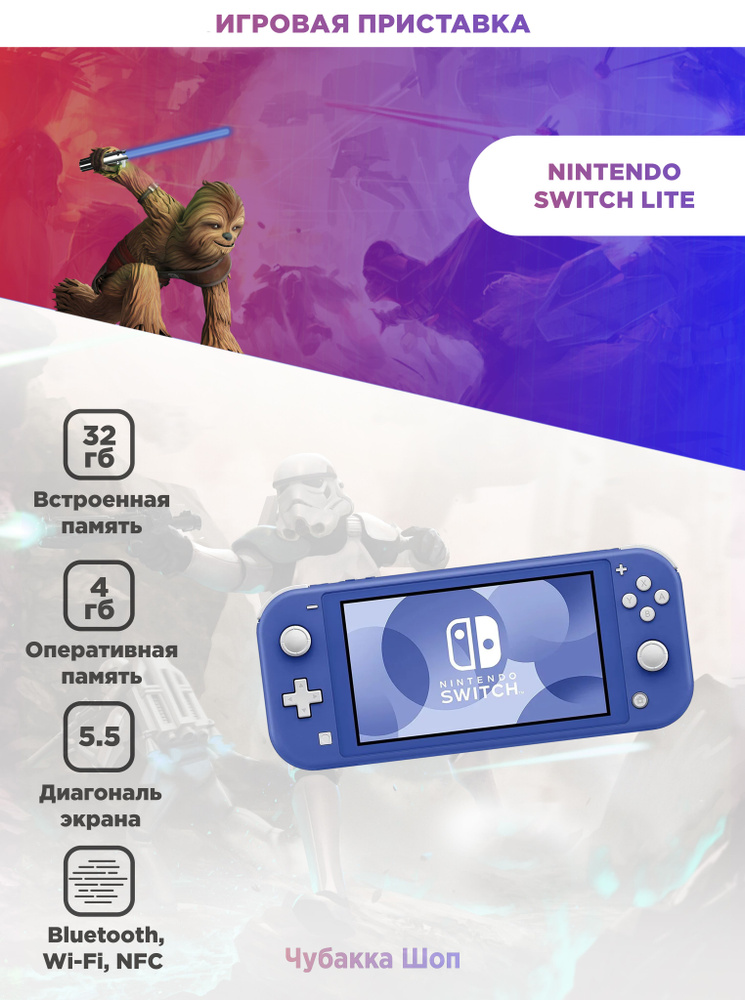 Nintendo Switch Lite голубой (Cn) #1