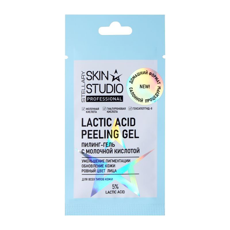 Stellary Skin Studio Пилинг для лица с молочной кислотой 5% 5 мл ...