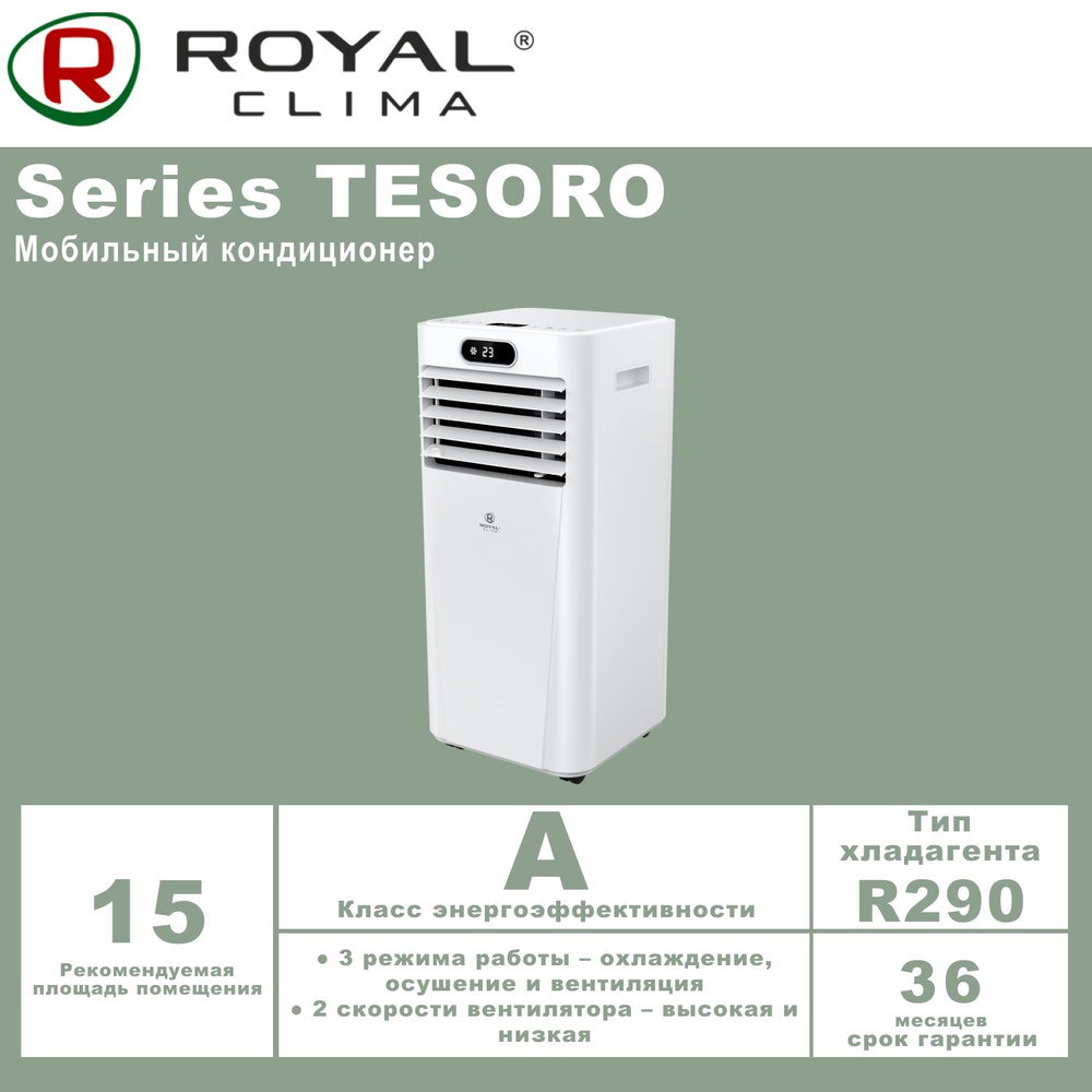 Royal clima tesoro rm ts22ch e. RM-ts22ch-e мобильный кондиционер Royal clima. Мобильный кондиционер Royal clima Tesoro RM-ts28ch-e.