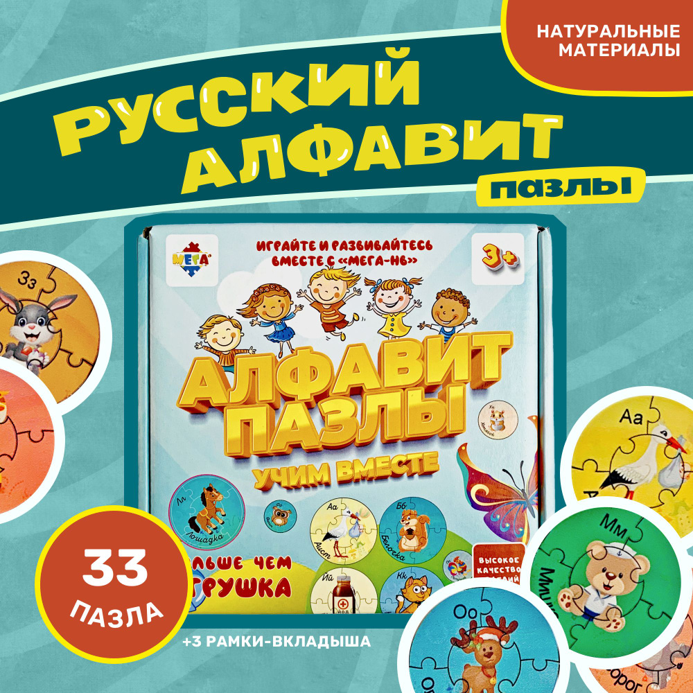 Деревянные игрушки, пазлы для детей русский Алфавит. Развивающие игрушки  для малышей