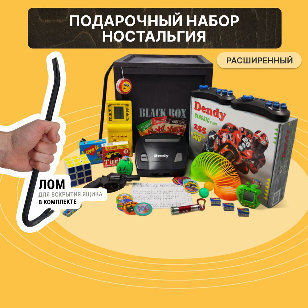 Подарочный набор Black Box "Ностальгия+"/ Подарок на 23 февраля мужчине ...