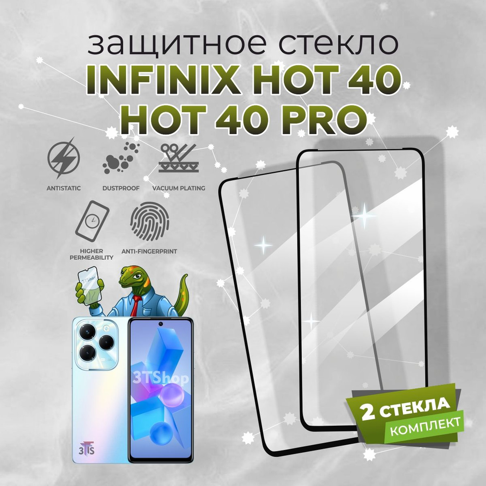 Защитное стекло для Infinix HOT 40/ стекло на Инфиникс ХОТ 40/ HOT 40 PRO -  купить с доставкой по выгодным ценам в интернет-магазине OZON (1341322454)