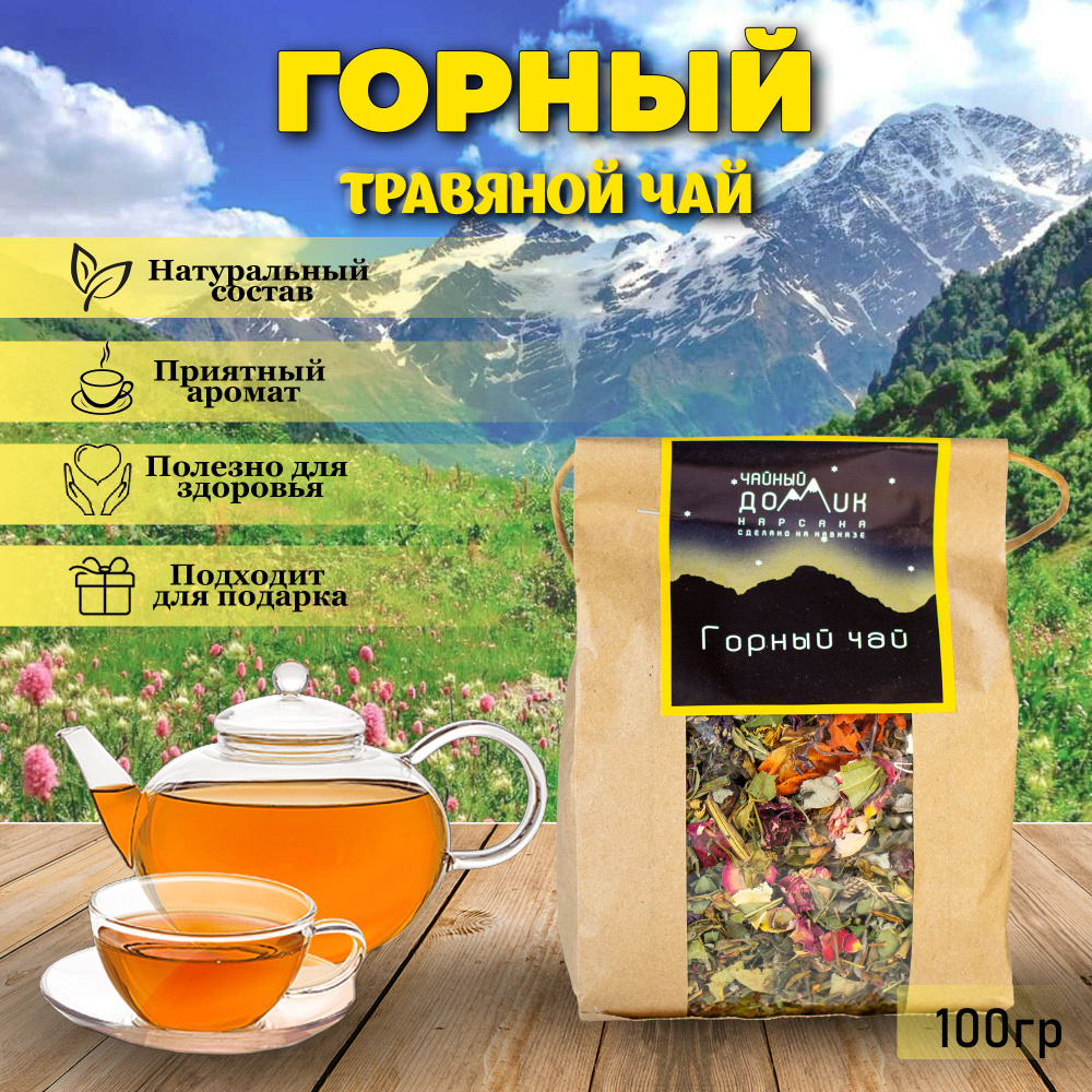 Чайный домик АРХЫЗ/ Травяной чай Горный сбор