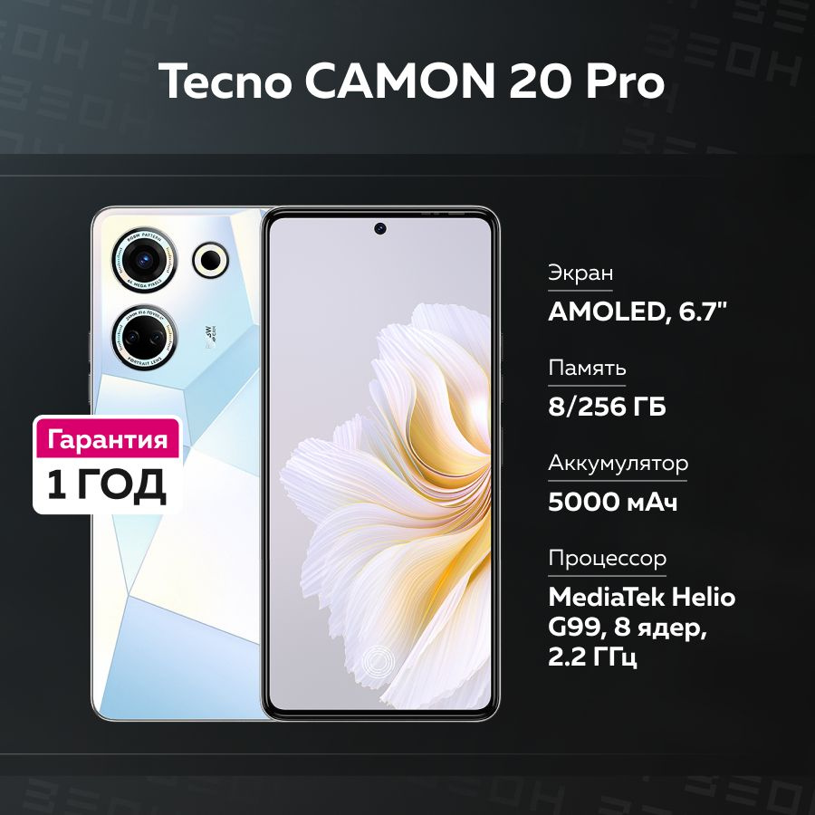 Смартфон Tecno CAMON 20 Pro CK7N - купить по выгодной цене в  интернет-магазине OZON (1290250308)