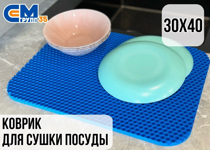 Коврик для сушки посуды, 30х40 см #1