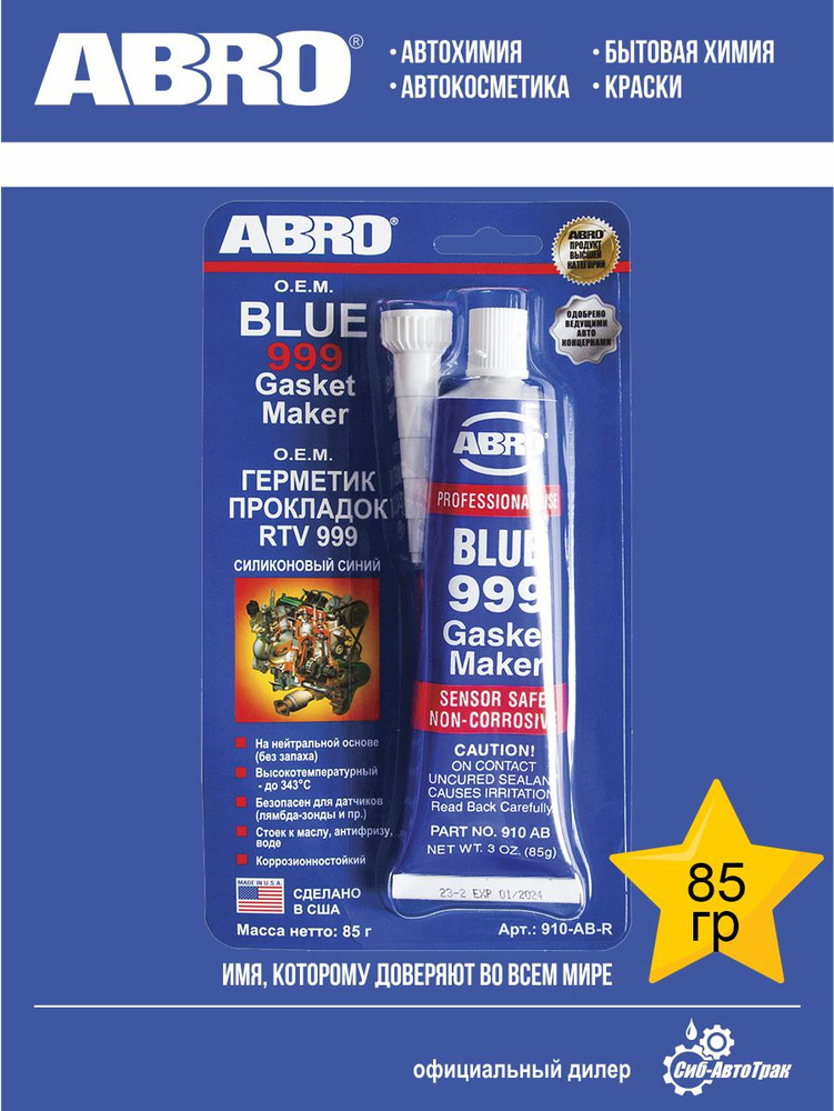 Герметик прокладок синий ABRO 910-AB-R - купить по выгодной цене в ...