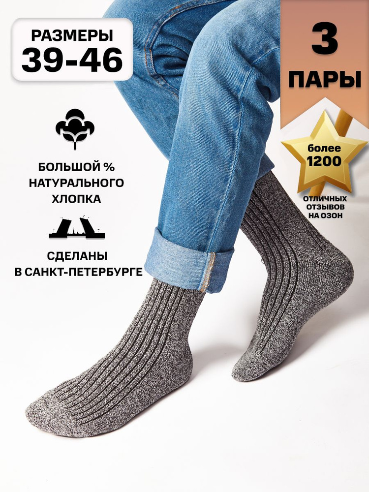 Термоноски Hosiery Носки 3 пары, 3 пары #1