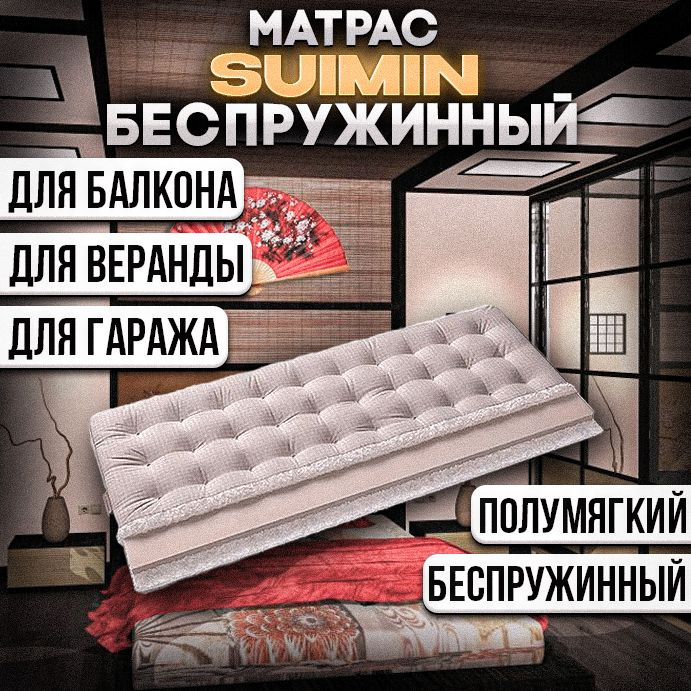 Матрас футон Kishi купить по цене от руб. в интернет-магазине Relaksan✔