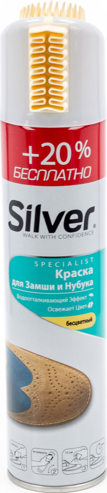 Краска для обуви SILVER / Сильвер Specialist восстановление цвета для замши и нубука, с щеткой, бесцветная, #1