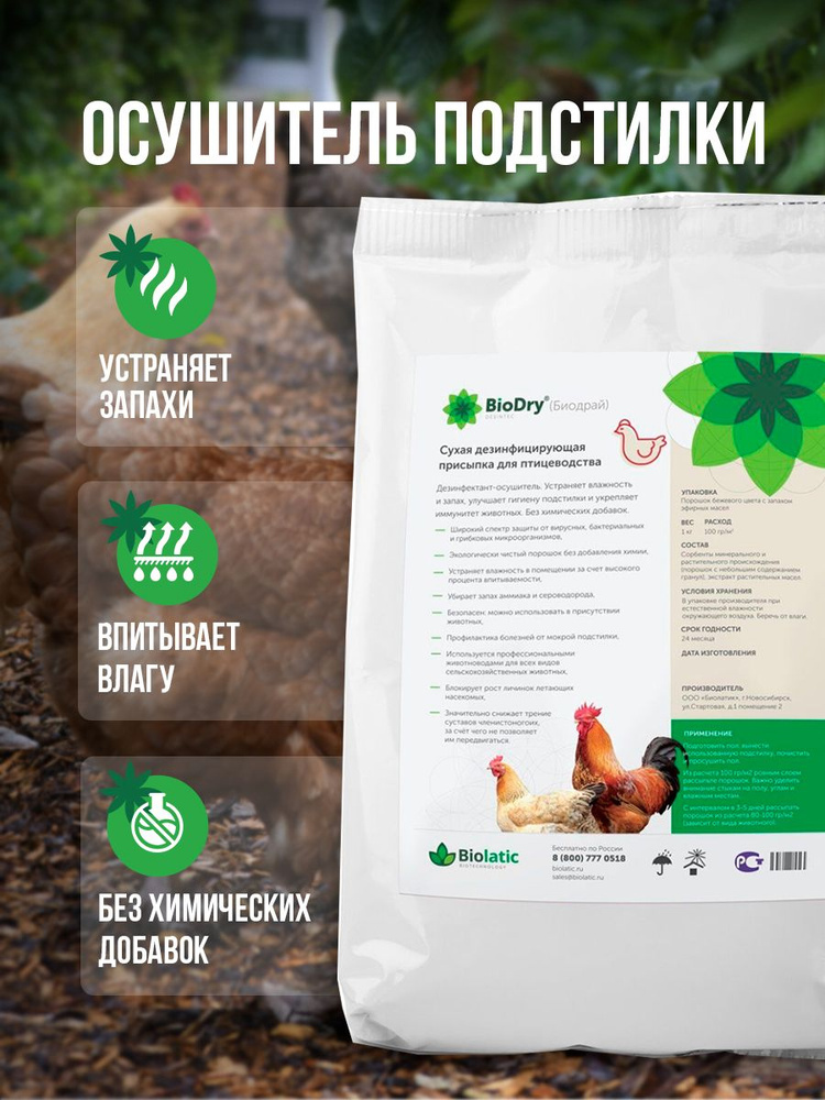 Осушитель подстилки для животных BioDry 1 кг #1