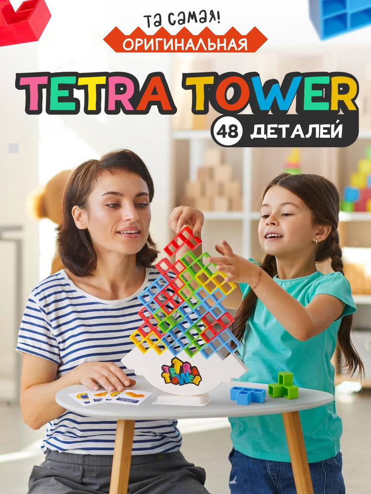 Настольная игра Tetra Tower для детей, подростков, всей семьи, компаний, 48 деталей. Подарок на новый #1