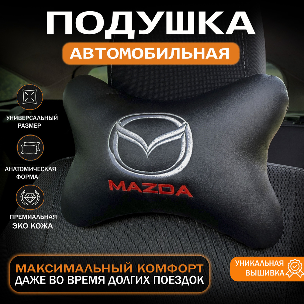 Подушка автомобильная AUTO STYLE - купить по доступным ценам в  интернет-магазине OZON (767539565)