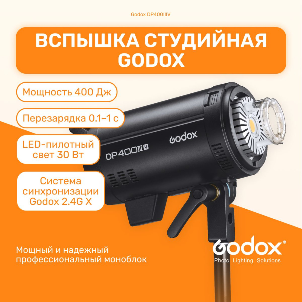 Вспышка студийная Godox DP400IIIV Bowens (студийный моноблок), поддержка  2.4G X, свет для фото