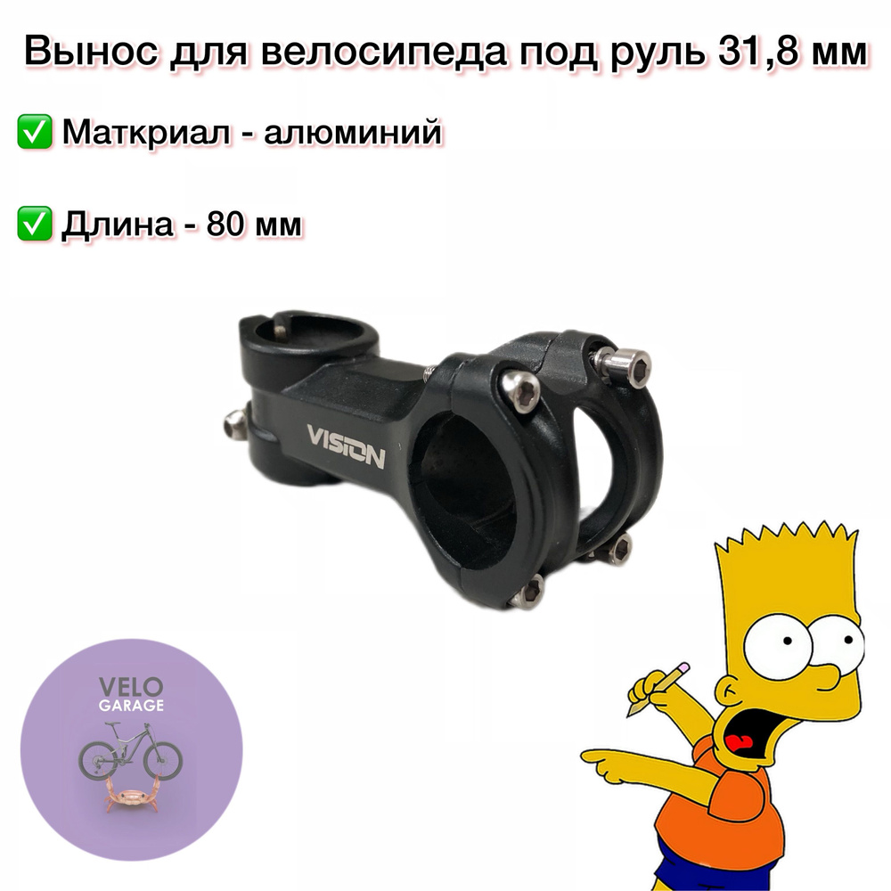 Вынос для велосипеда 80 мм под руль 31.8 мм шток вилки 28.6 мм - купить ...