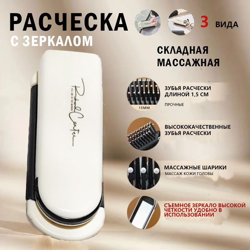 Расческа #1
