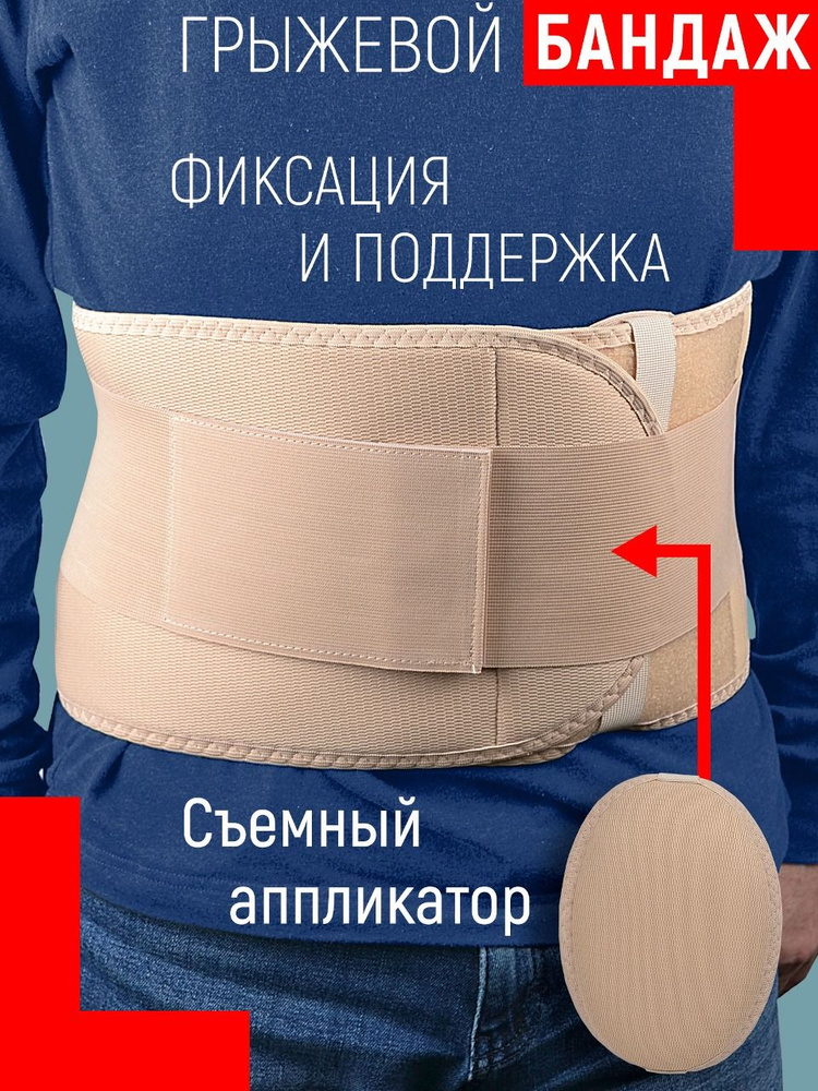 Бандаж грыжевой абдоминальный, для пупочной грыжи, высота 20 см ...