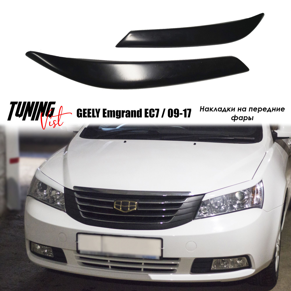      GEELY Emgrand EC7      2009-2017       - OZON 1295116158