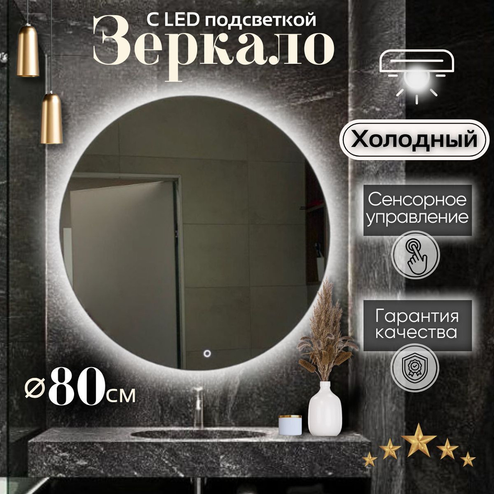 Mirror planet Зеркало для ванной, 80 см х 80 см #1