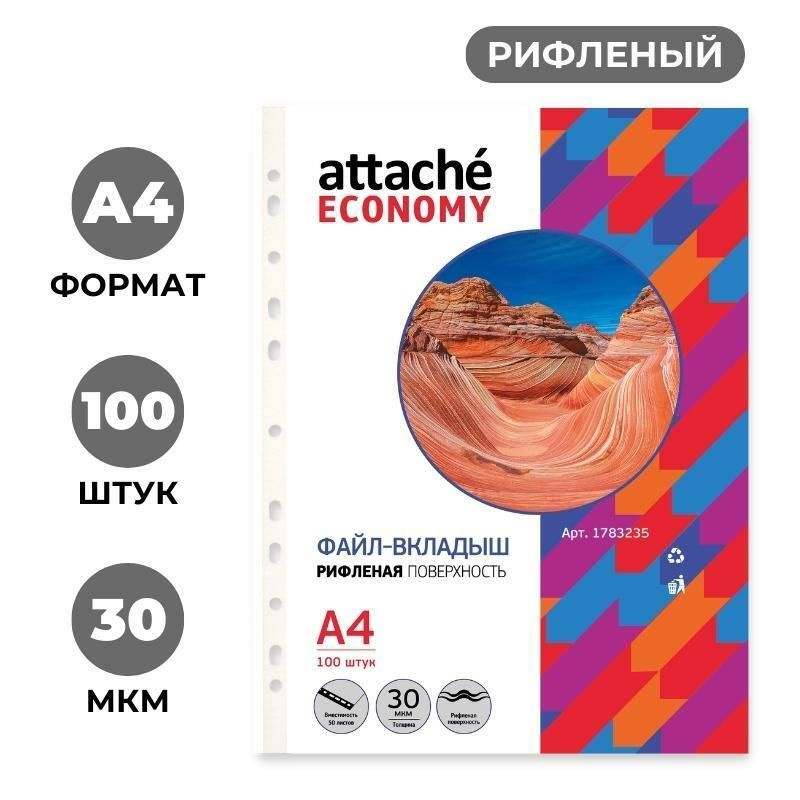 Файл-вкладыш Attache Economy А4 30 мкм прозрачный рифленый 100 штук в упаковке  #1