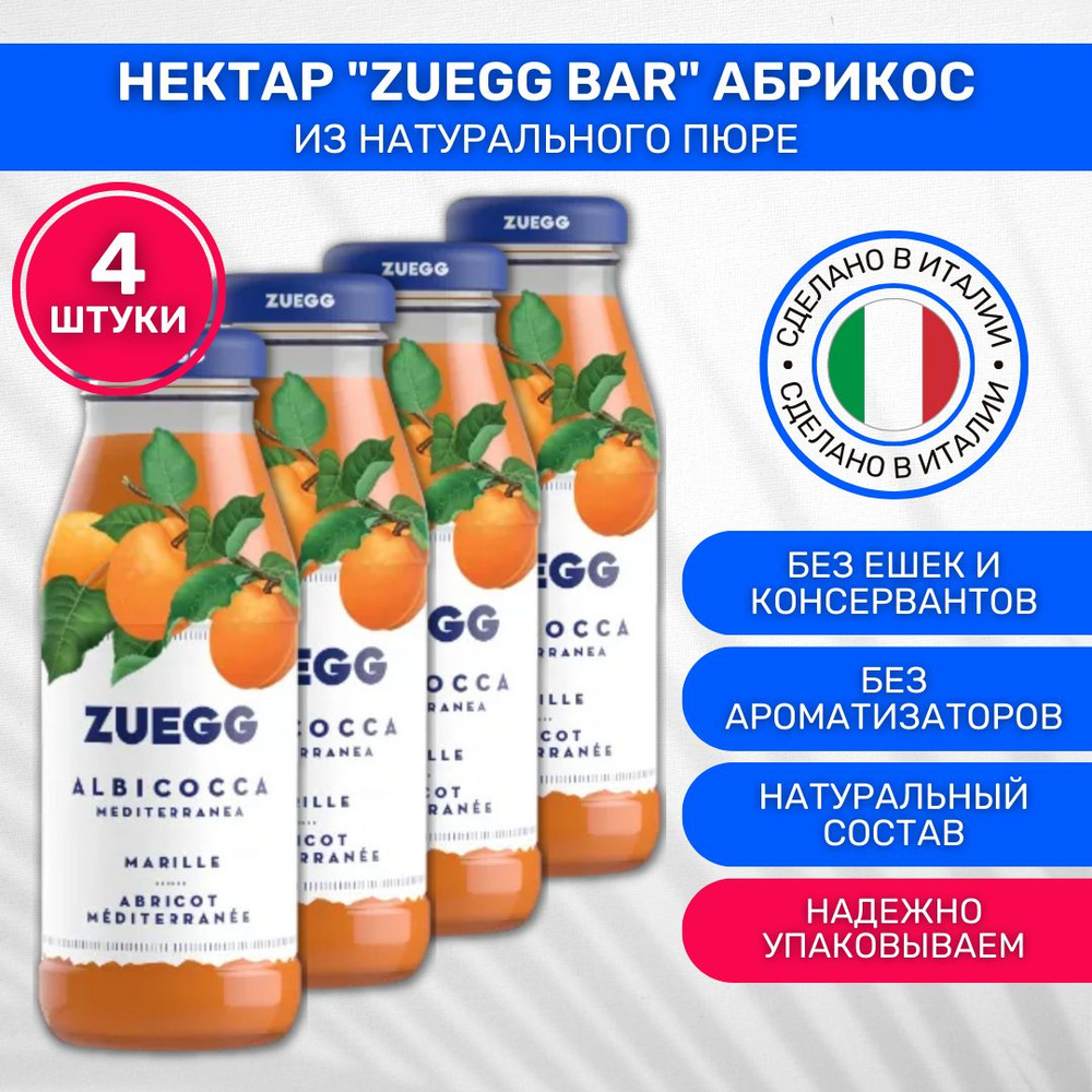 Нектар Zuegg Bar Абрикос 4 шт по 200г / Сок абрикосовый #1