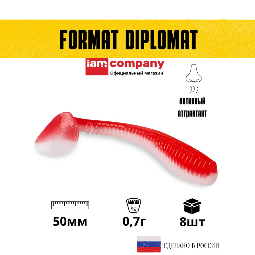 Силиконовые приманки для рыбалки FORMAT DIPLOMAT 50 мм. цвет F02 (8 шт. в упаковке) виброхвост  #1