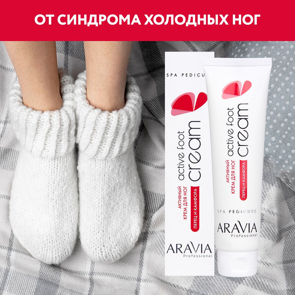 ARAVIA Professional Активный крем для ног с камфорой и перцем Active Foot Cream, 100 мл  #1