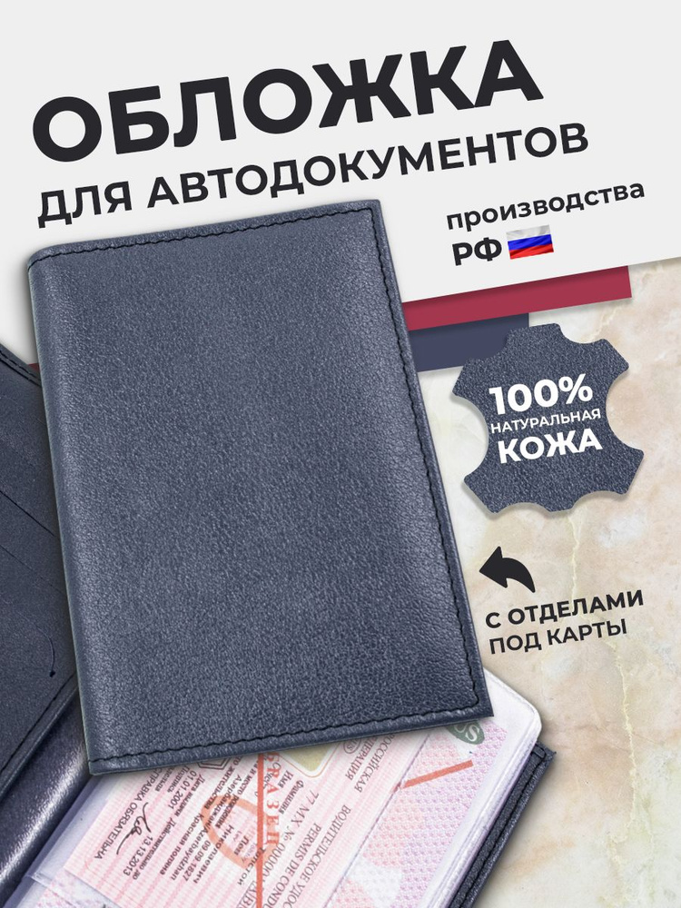 Обложка для автодокументов из натуральной кожи, чехол для документов на автомобиль, подарок в машину #1