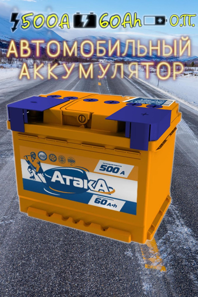 Аккумулятор автомобильный TUNGSTONE АКБ Атака купить по выгодной цене в ...