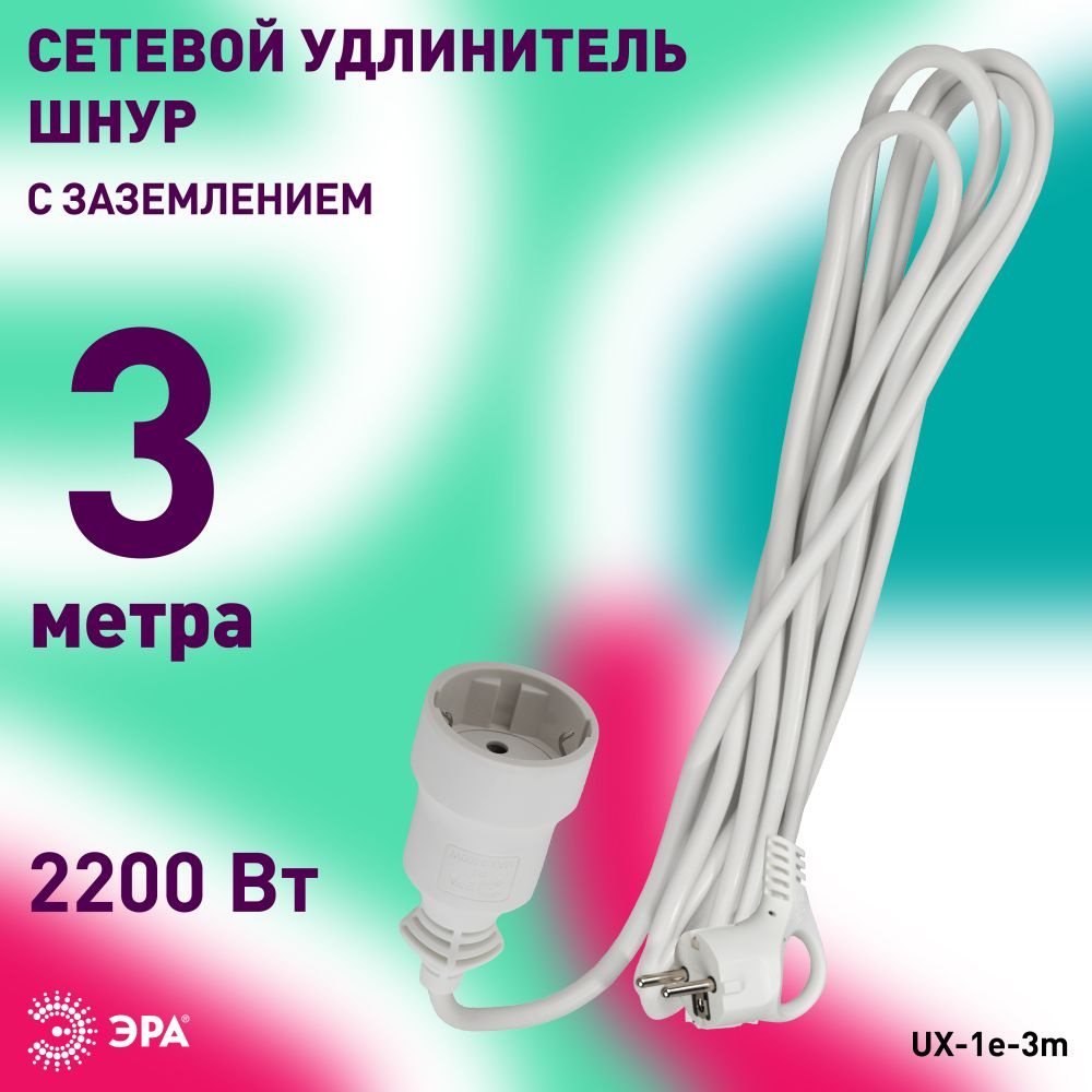 Удлинитель бытовой ЭРА - купить по выгодной цене в интернет-магазине OZON  (528260631)