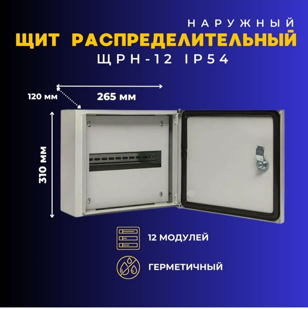Щит металлический влагозащищённый ЩРН-12 IP66 TDM - купить по выгодной ...