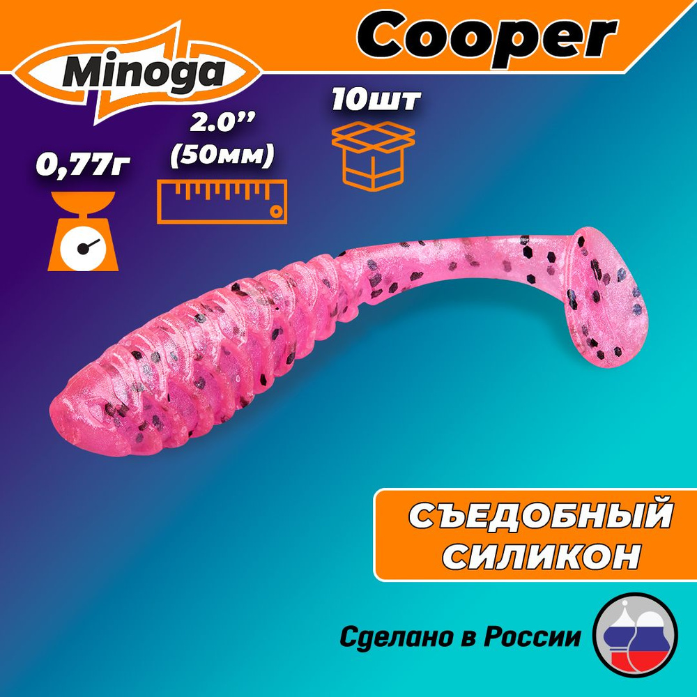 Силиконовая приманка COOPER 2,0"(10шт) 50мм, цвет 012 #1